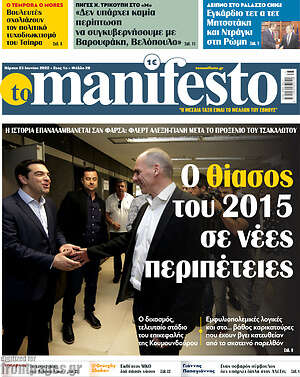 Πρωτοσέλιδο εφημερίδας Manifesto - protoselida