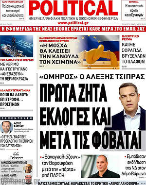 Πρωτοσέλιδο εφημερίδας Political - protoselida