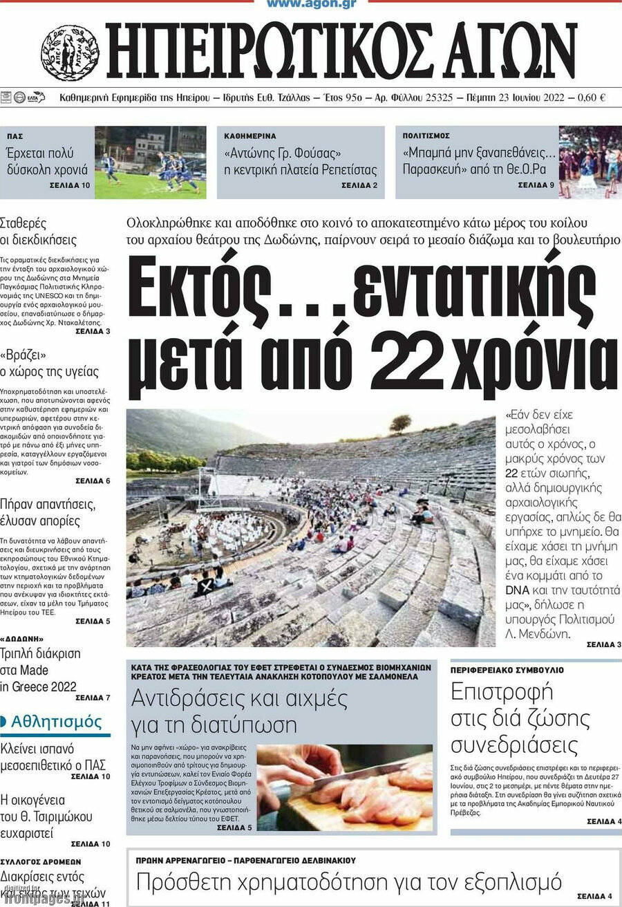 Ηπειρωτικός Αγών