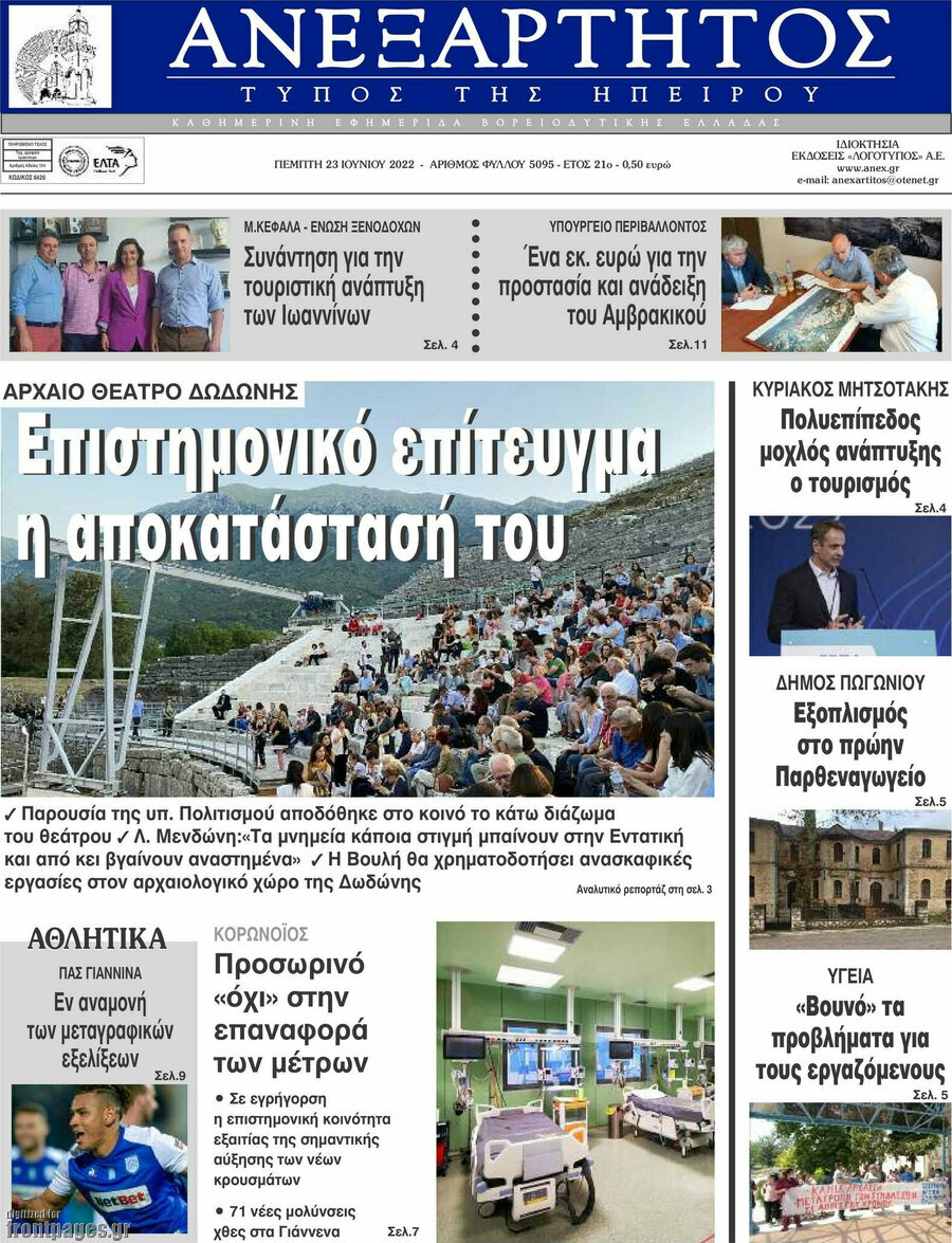 Ανεξάρτητος