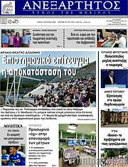 /Ανεξάρτητος