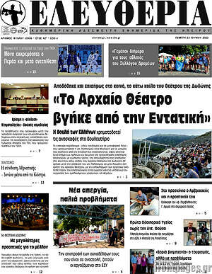 Πρωτοσέλιδο Ελευθερία