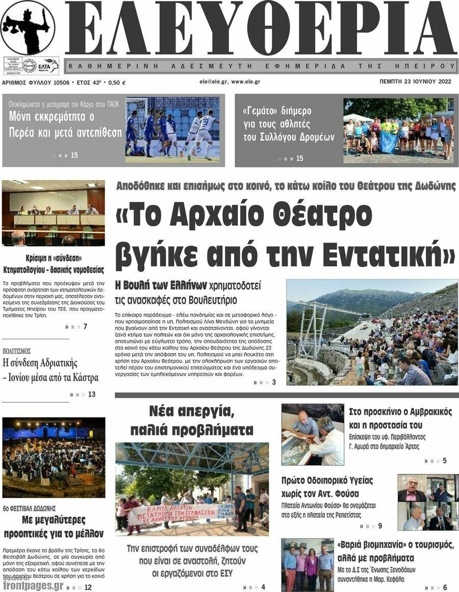 Ελευθερία
