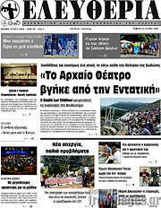 /Ελευθερία