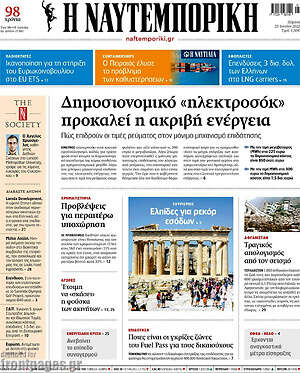 Η Ναυτεμπορική: Δημοσιονομικό "ηλεκτροσόκ" προκαλεί η ακριβή ενέργεια