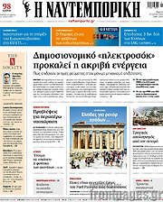 /Η Ναυτεμπορική