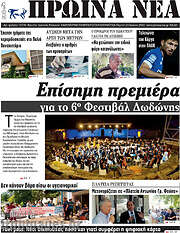 /Πρωινά νέα