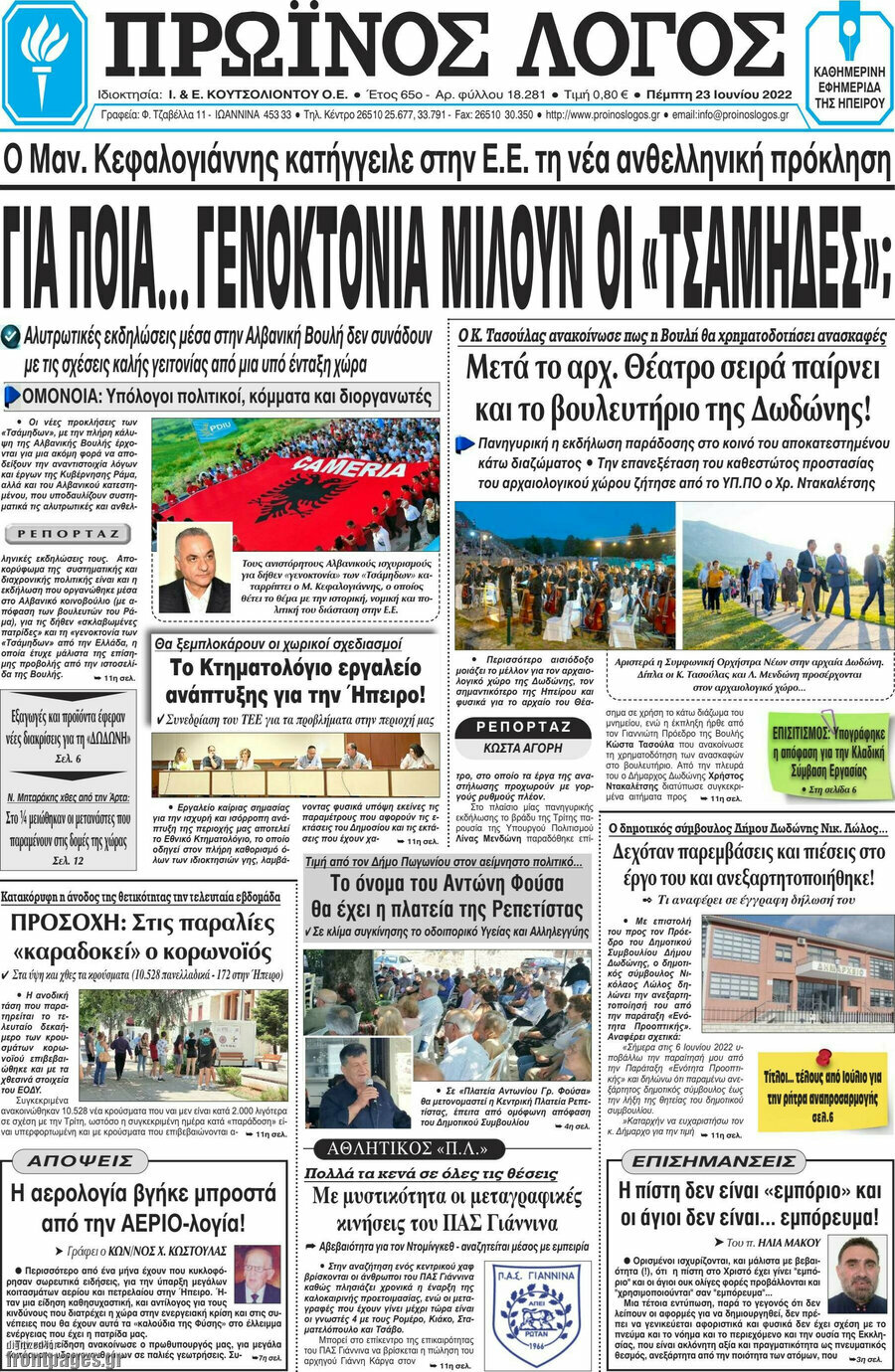 Πρωινός Λόγος