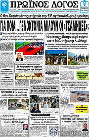 /Πρωινός Λόγος