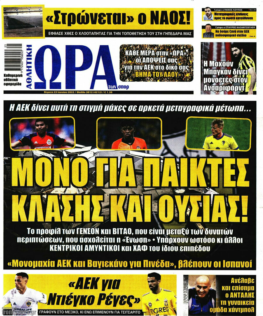 Η Ώρα των Σπορ