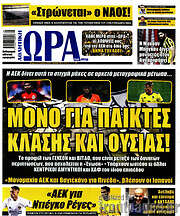 /Η Ώρα των Σπορ