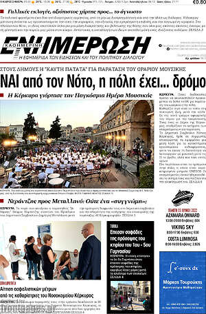 Πρωτοσέλιδο Ενημέρωση