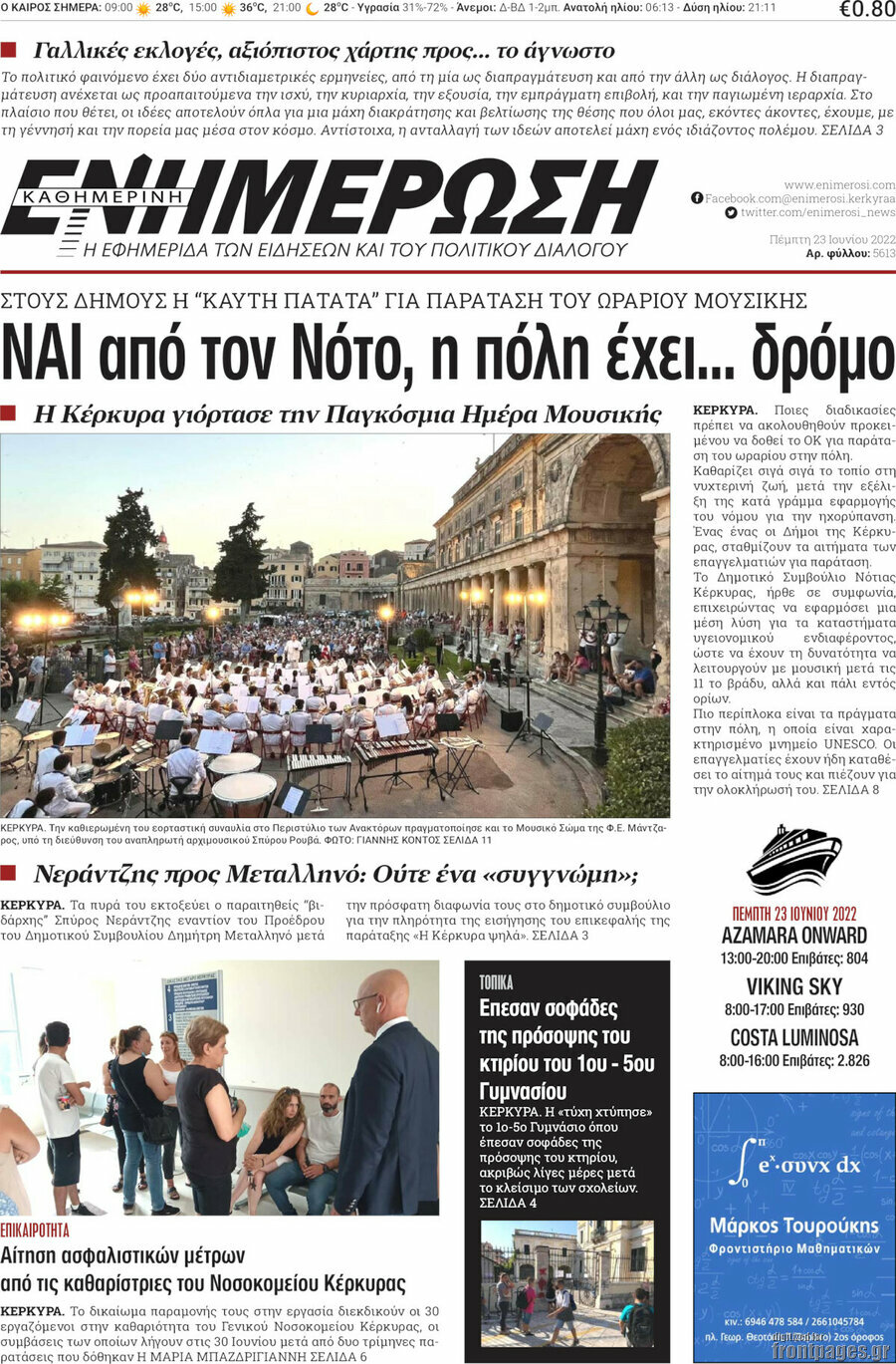 Ενημέρωση
