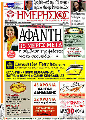 Πρωτοσέλιδο Ημερήσιος