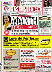 /Ημερήσιος