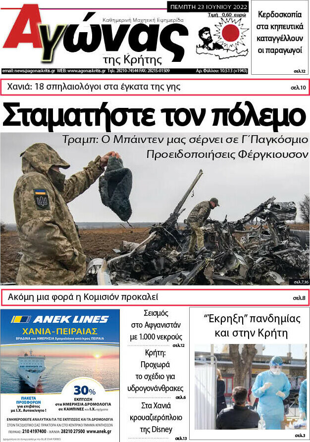 Αγώνας της Κρήτης