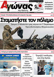 /Αγώνας της Κρήτης