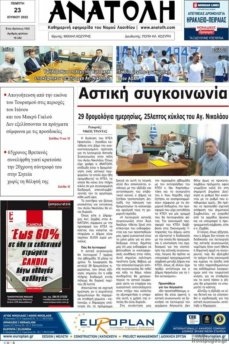 Ανατολή