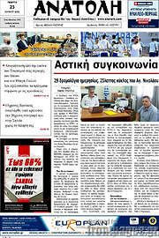 /Ανατολή