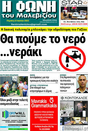 Πρωτοσέλιδο Φωνή του Μαλεβιζίου