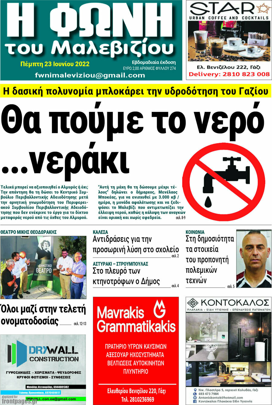 Φωνή του Μαλεβιζίου