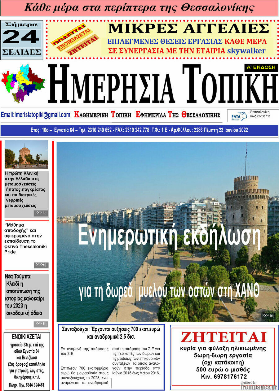 Ημερήσια Τοπική