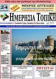 /Ημερήσια Τοπική