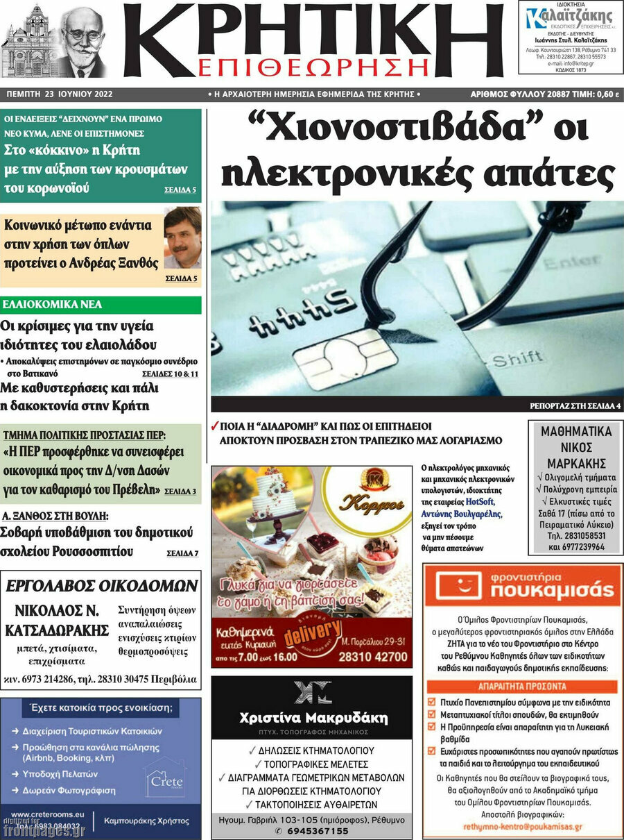 Κρητική Επιθεώρηση