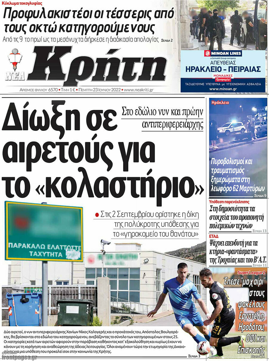 Νέα Κρήτη