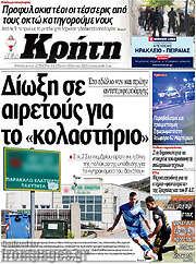 /Νέα Κρήτη