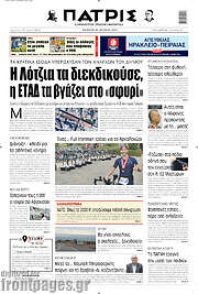 /Πατρίς