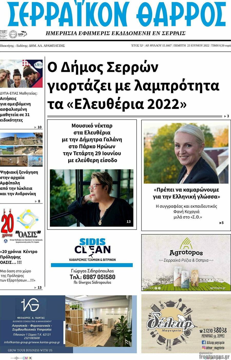 Σερραϊκόν Θάρρος