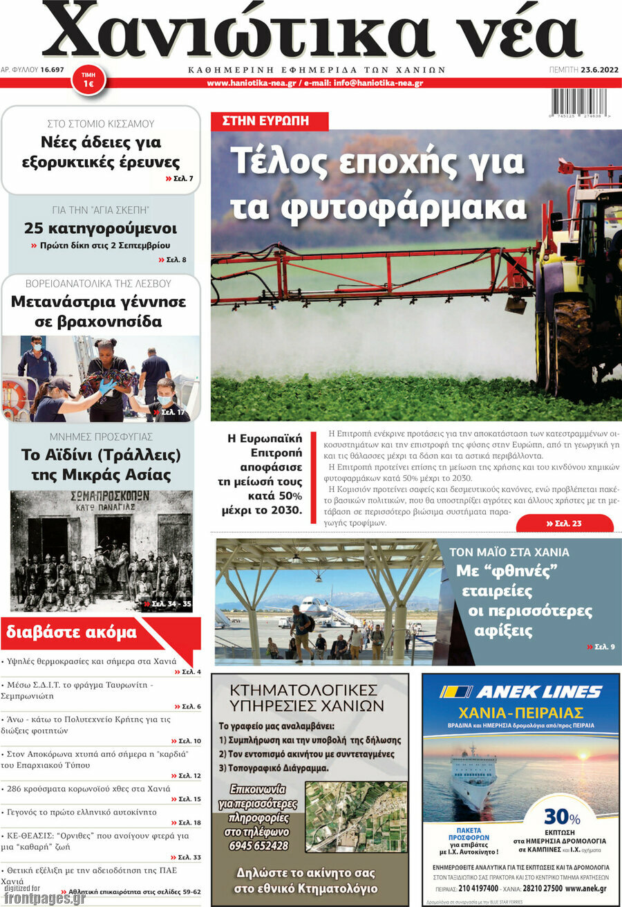 Χανιώτικα Νέα