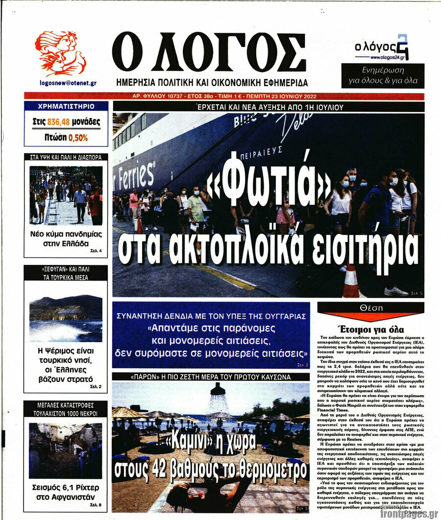 Ο Λόγος