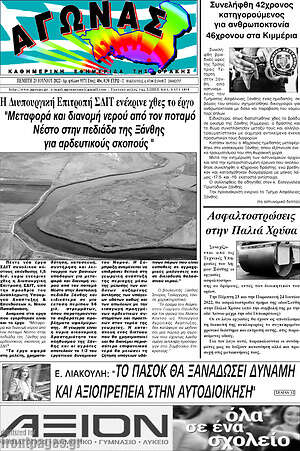 Πρωτοσέλιδο Αγώνας