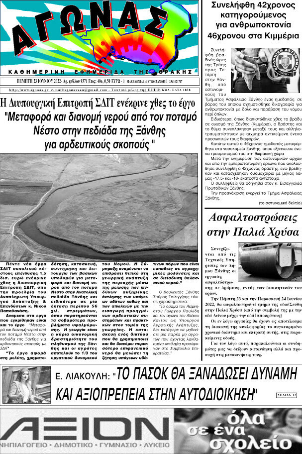 Αγώνας