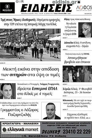 Πρωτοσέλιδο Ειδήσεις