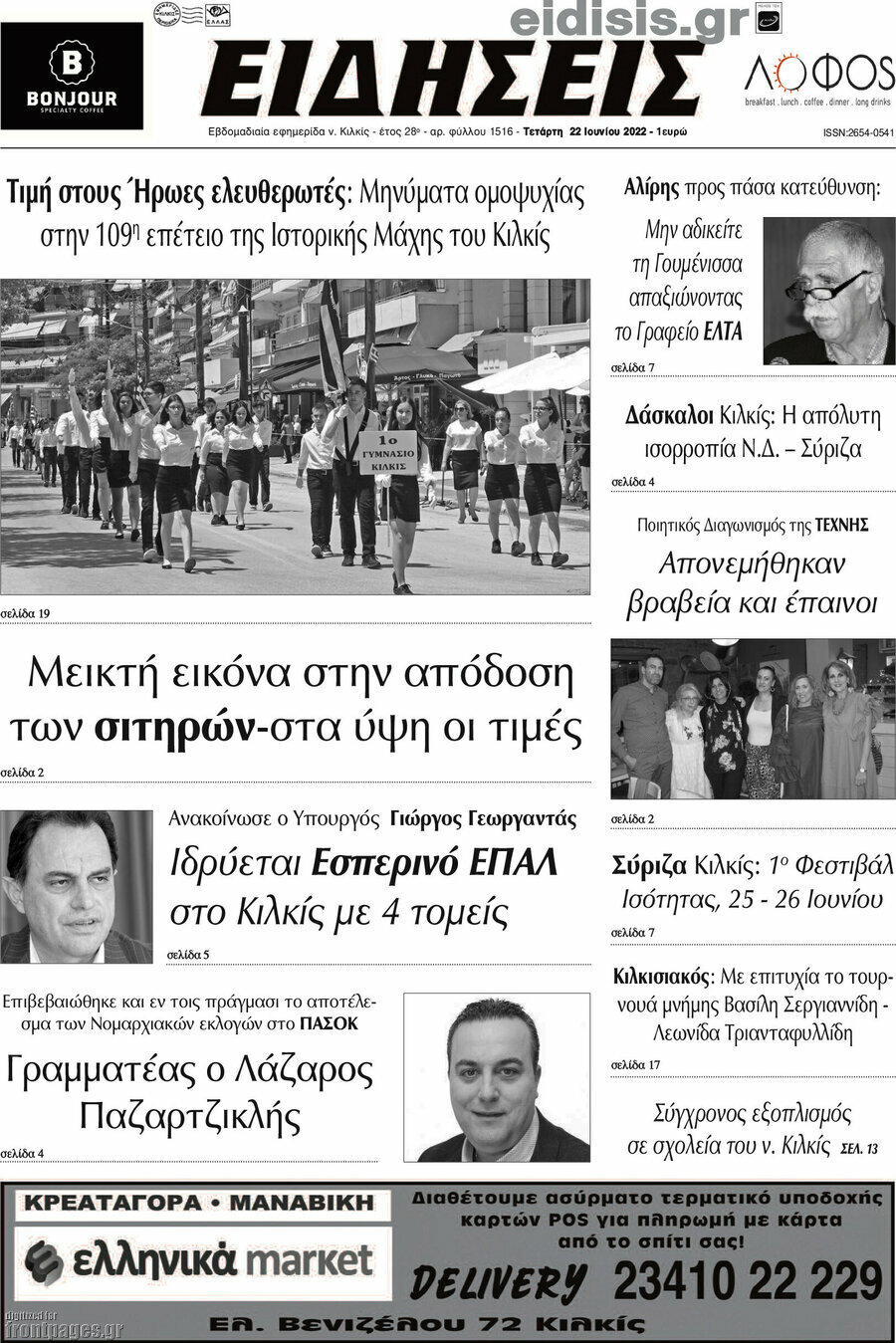 Ειδήσεις