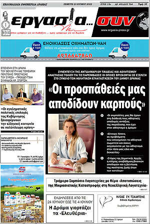 Πρωτοσέλιδο Εργασία... συν