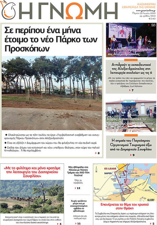 Η Γνώμη