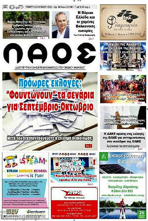 Πρωτοσέλιδο Λαός