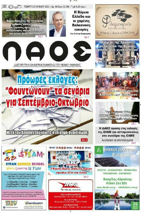 Λαός