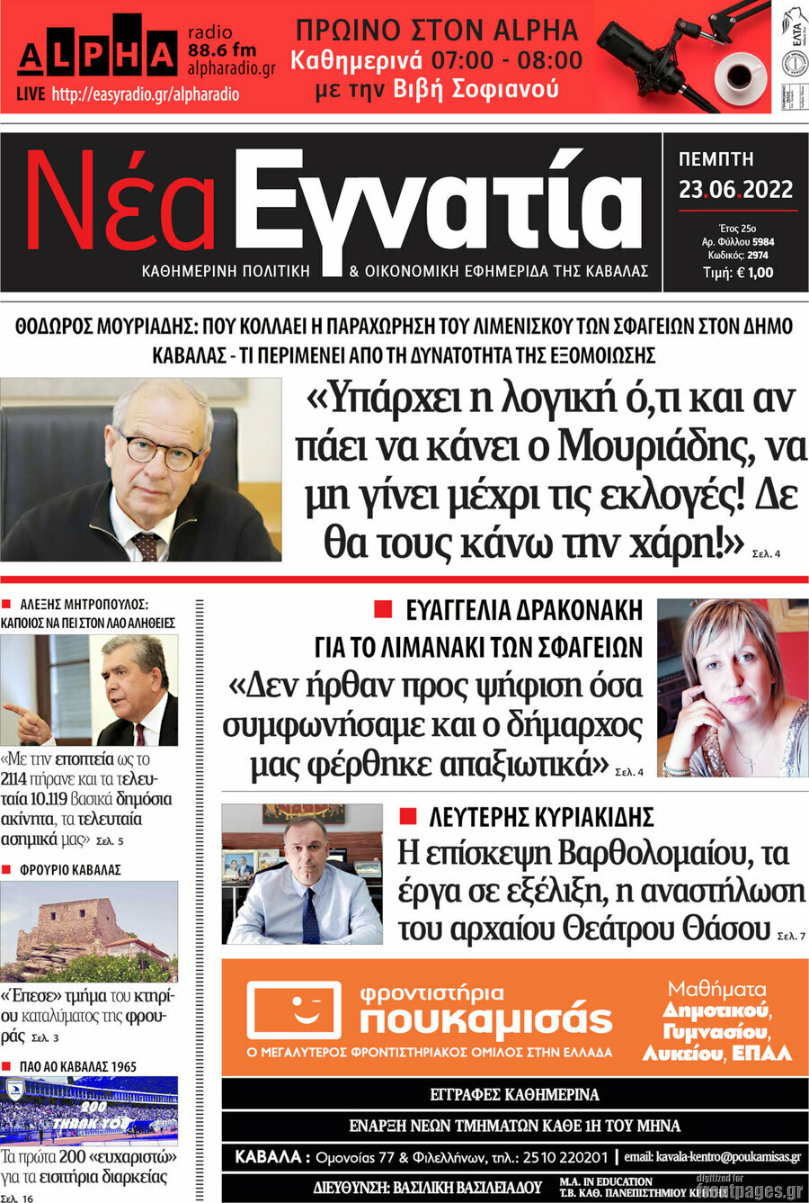 Νέα Εγνατία