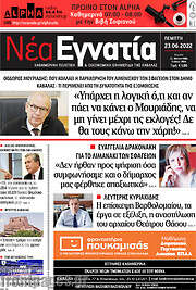 /Νέα Εγνατία