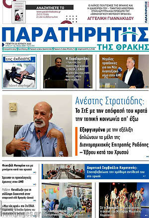 Πρωτοσέλιδο Παρατηρητής