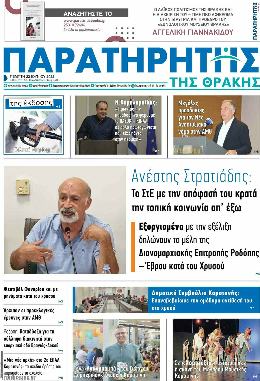 Παρατηρητής