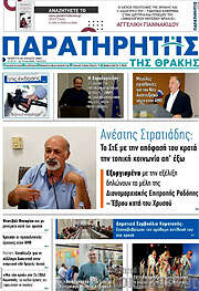 /Παρατηρητής