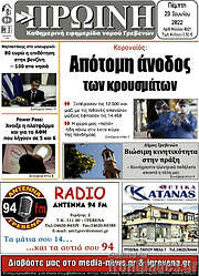 /Πρωινή Γρεβενών