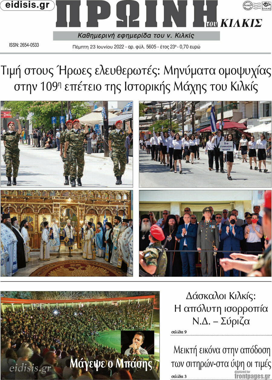 Πρωινή του Κιλκίς