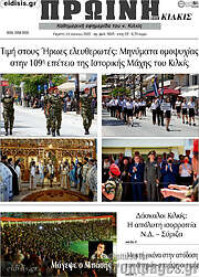 /Πρωινή του Κιλκίς